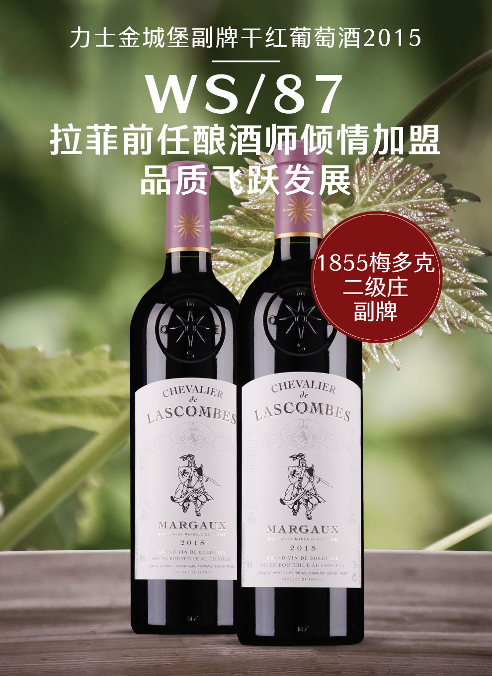 力士金骑士干红葡萄酒2015(六支装)法国波尔多列级庄1855梅多克二级庄