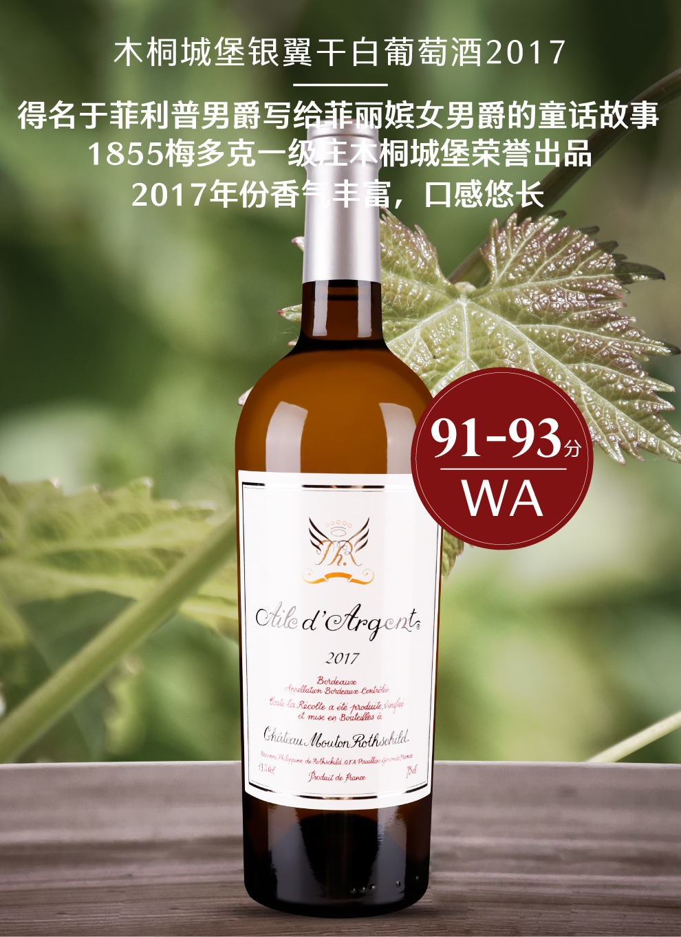 跨境木桐城堡银翼干白葡萄酒20176868ailedargent2017