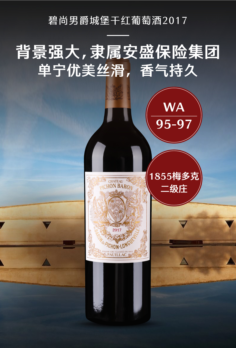 chateau pichon longueville baron 2017_【价格 图片 介绍】_法国