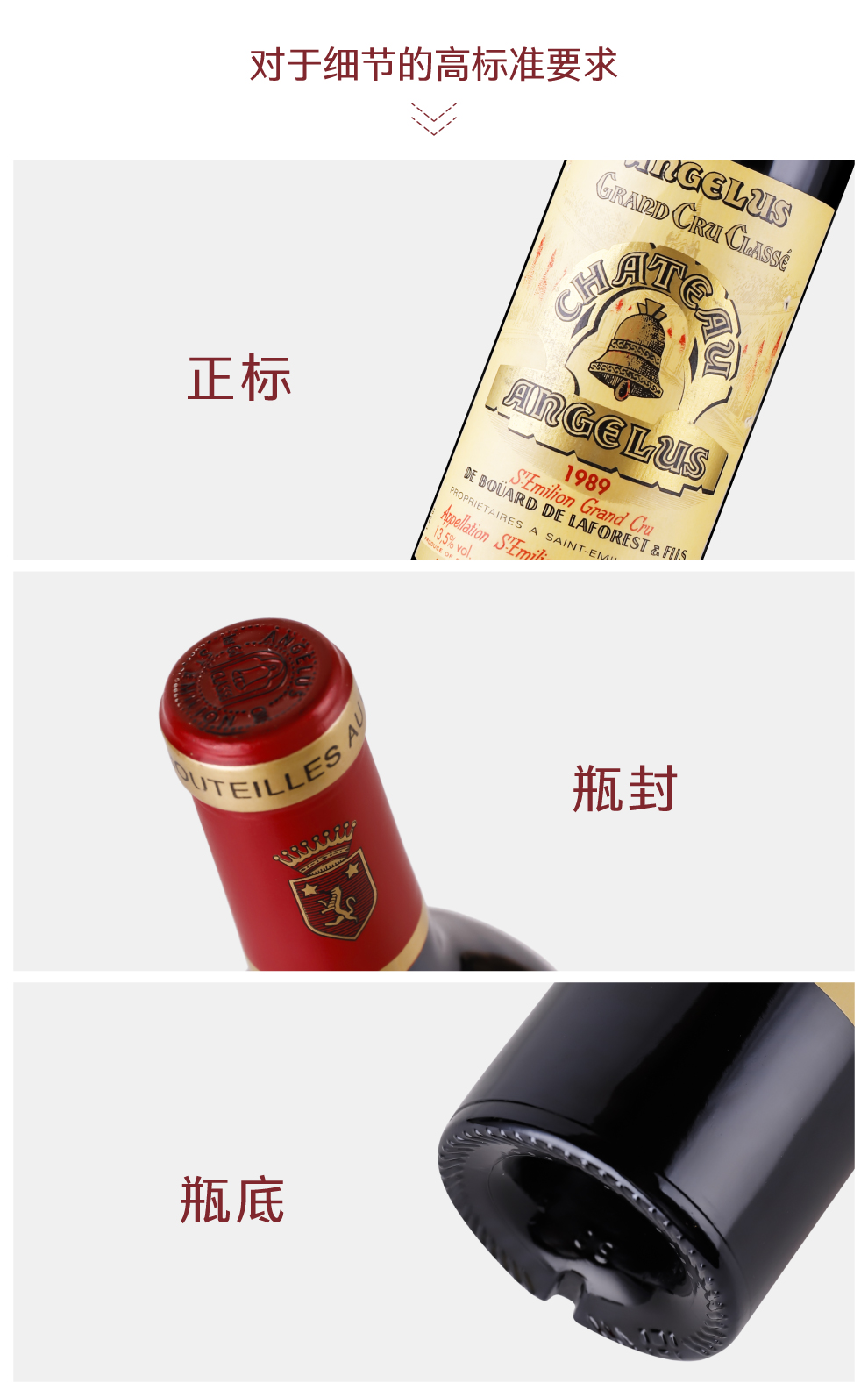 原装原瓶进口金钟城堡干红葡萄酒1989 | chateau angelus 1989_【价格