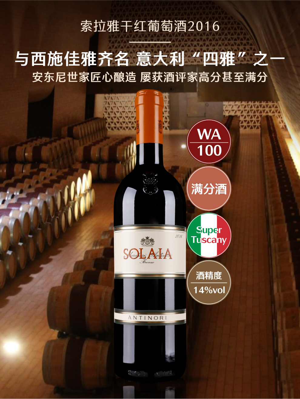 排行夺宝跨境索拉雅干红葡萄酒20166868solaia2016