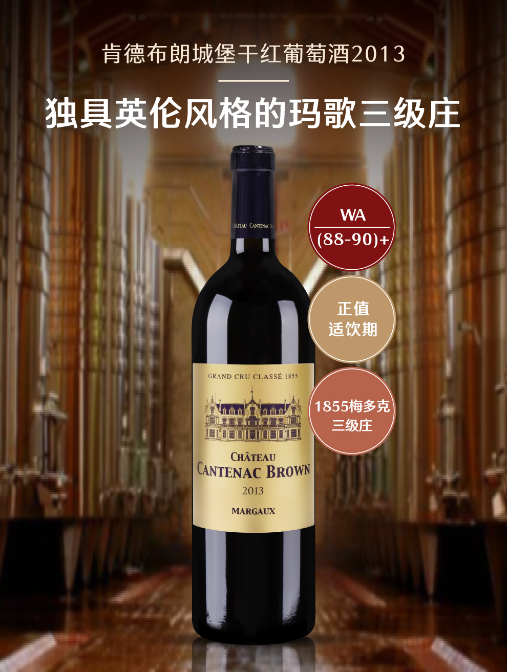 一般贸易肯德布朗城堡干红葡萄酒20136868chateaucantenacbrown