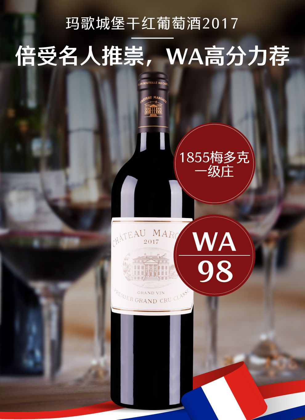 chateau margaux 2017_【价格 图片 介绍】_法国红葡萄酒 -上酒帜心