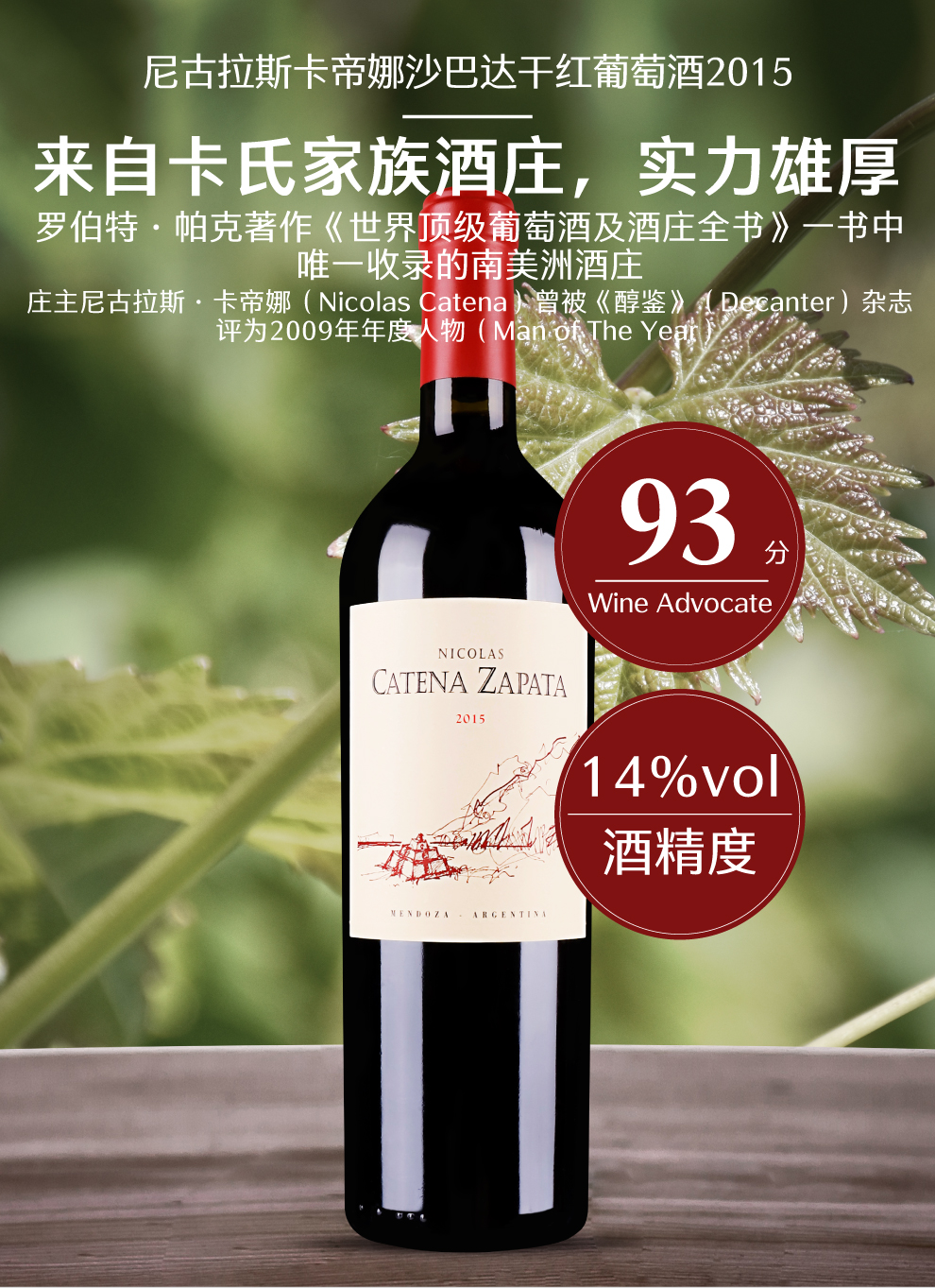 卡帝娜沙巴达干红葡萄酒20156868nicolascatenazapata2015