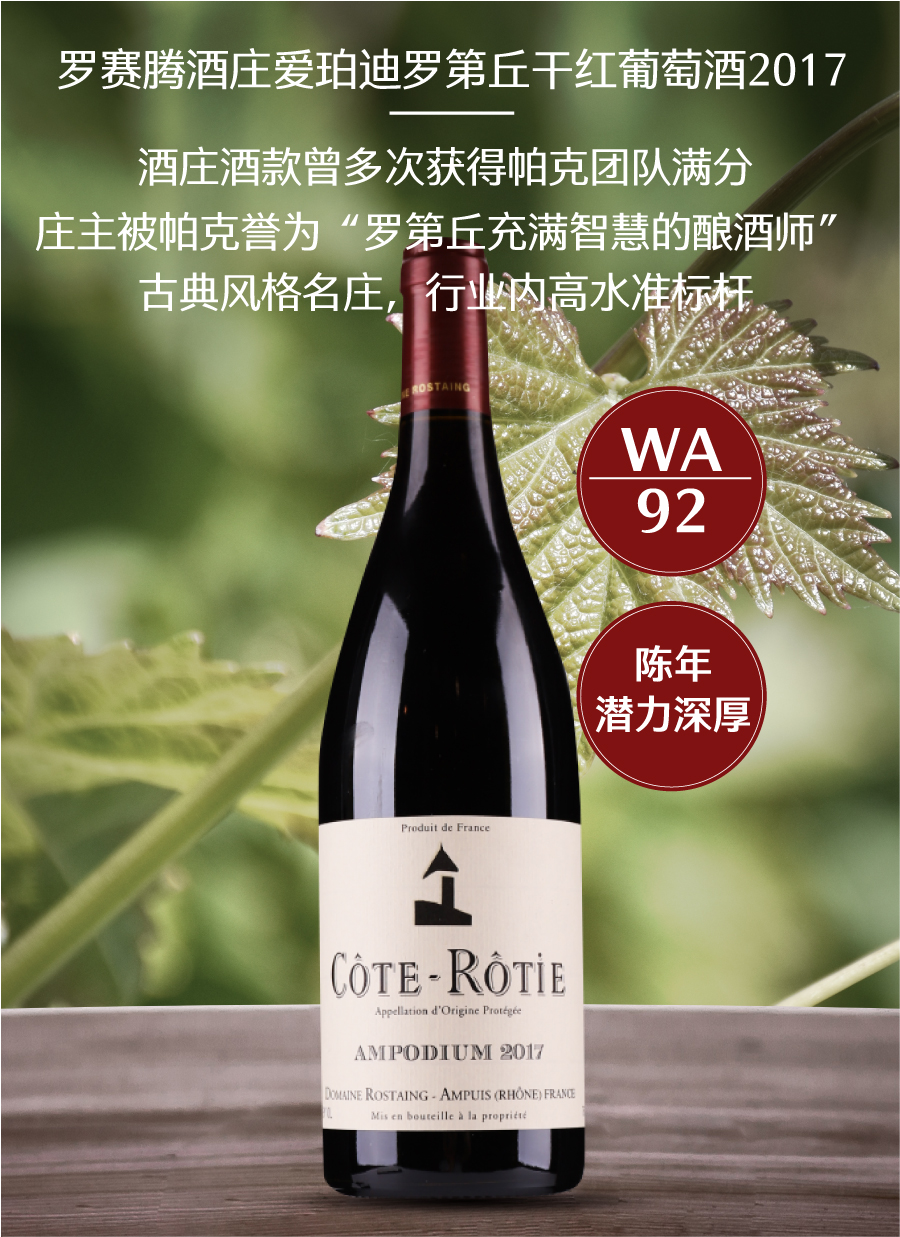 原装原瓶进口罗赛腾酒庄爱珀迪罗第丘干红葡萄酒2017 | domaine
