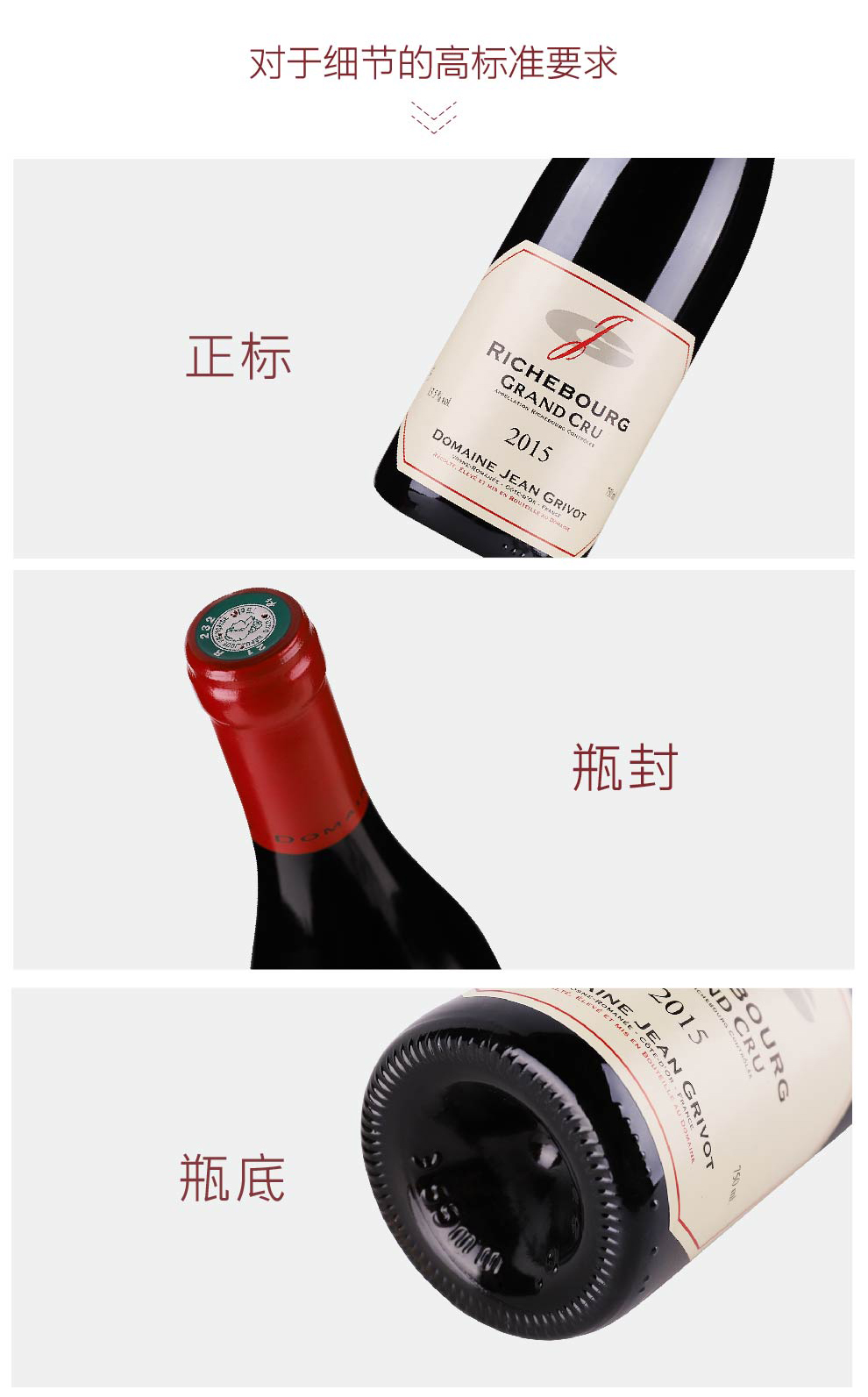 酒庄李奇堡干红葡萄酒20156868 domaine jean grivot richebourg