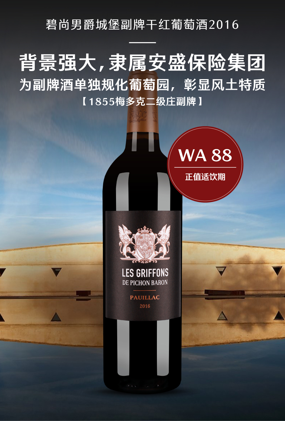 一般贸易碧尚男爵城堡副牌干红葡萄酒20166868lesgriffonsde