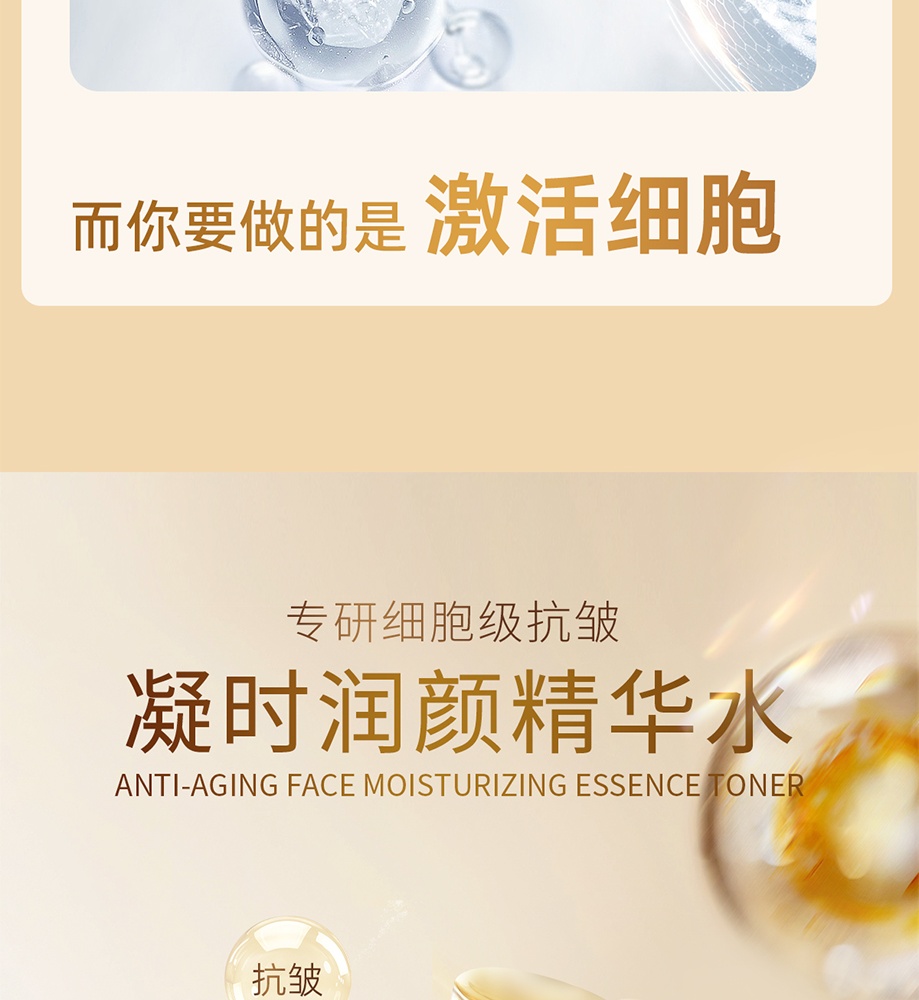 凝时润颜精华水详情页_3_meitu.jpg
