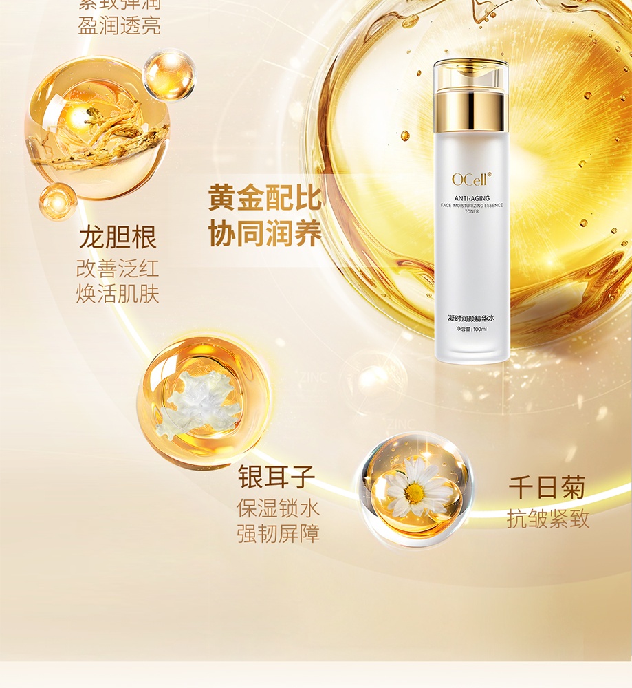 凝时润颜精华水详情页_12_meitu.jpg