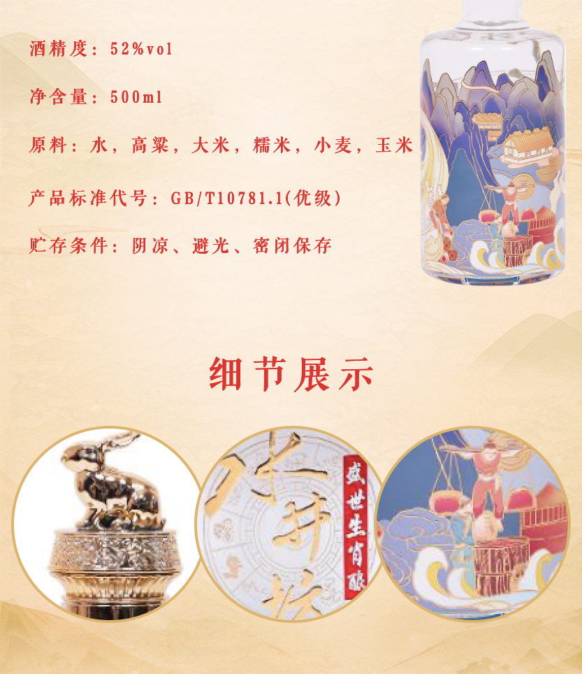 生肖-详情页_02.jpg