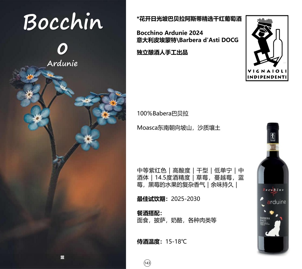 花开日光坡巴贝拉阿斯蒂精选干红葡萄酒 详情_副本.jpg