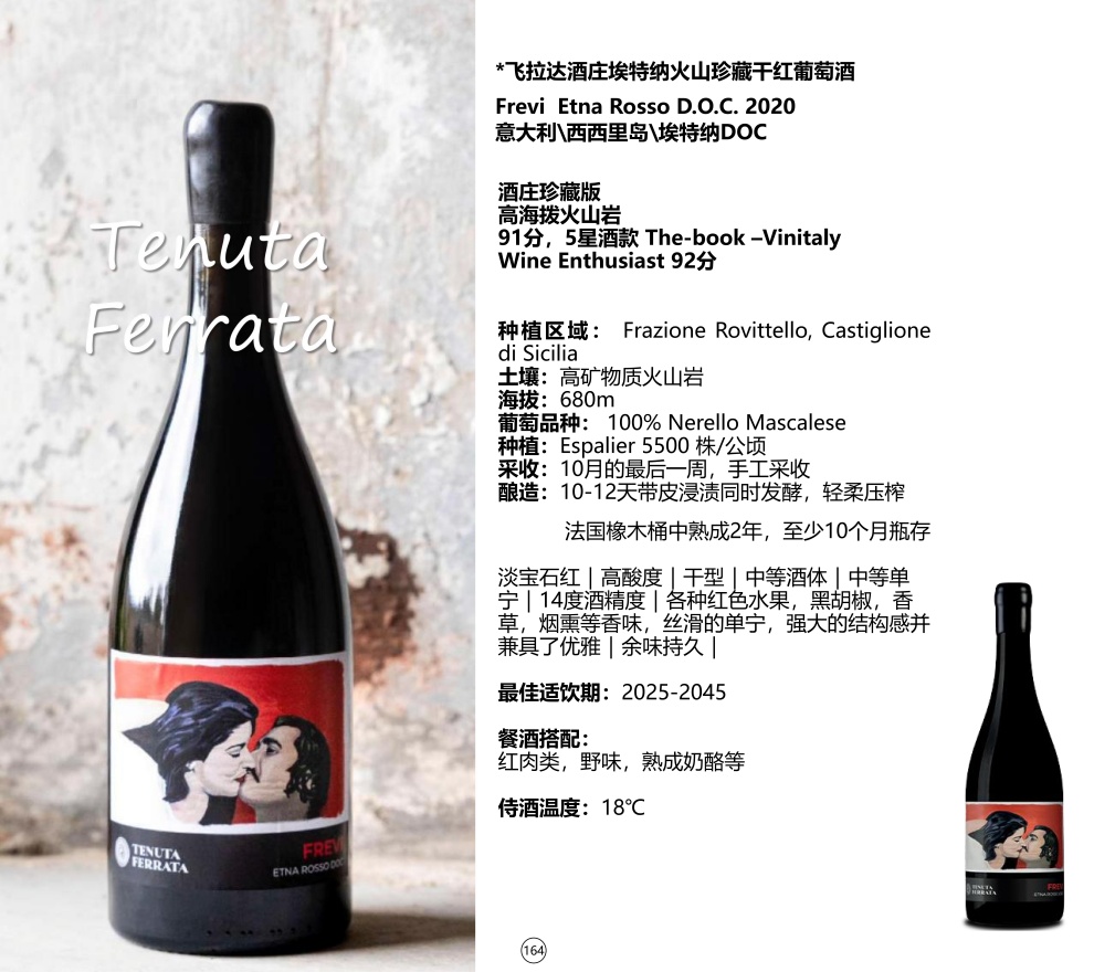 飞拉达酒庄埃特纳火山珍藏干红葡萄酒 详情_副本.jpg