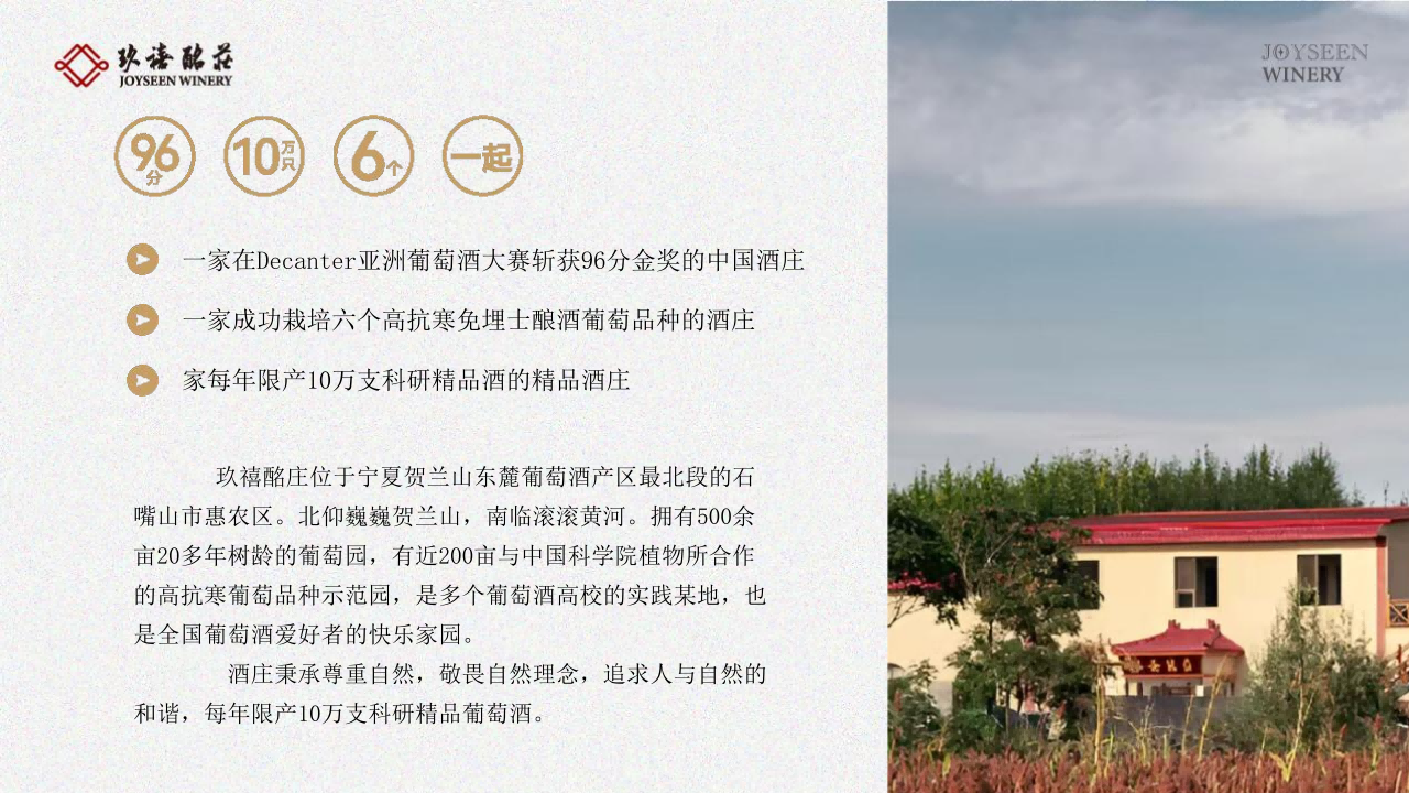 2025年玖禧酩庄品牌宣传(9月新版)_09.png