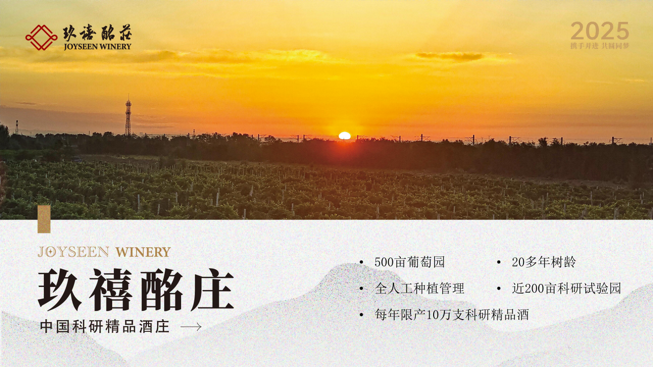 2025年玖禧酩庄品牌宣传(9月新版)_01.png