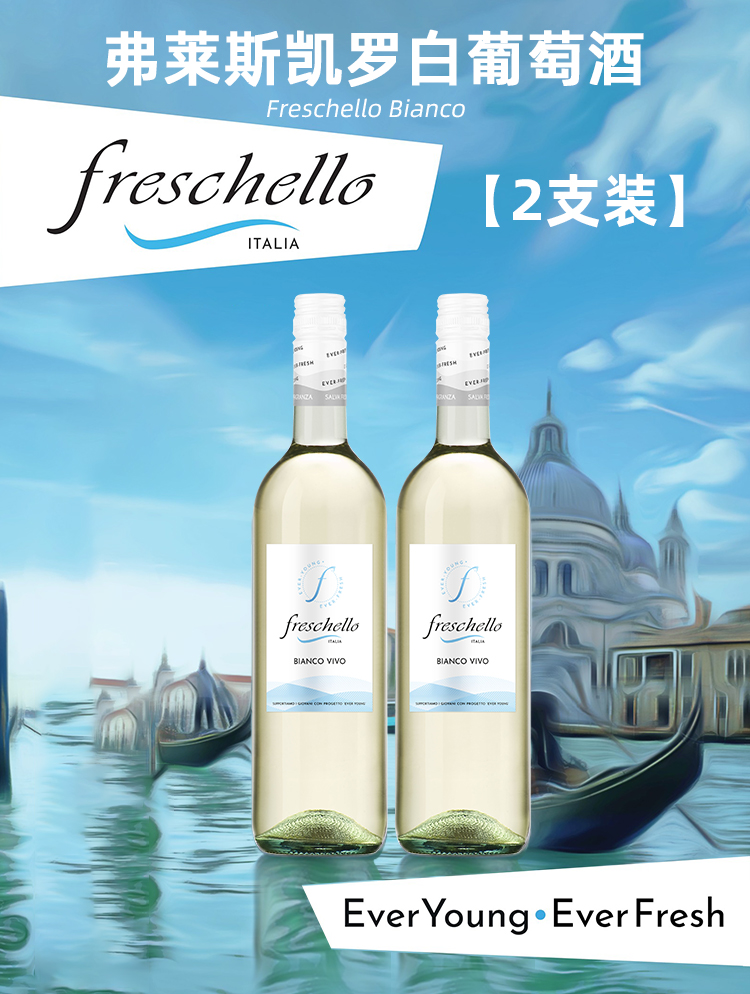 弗莱斯凯罗白葡萄酒_01.jpg