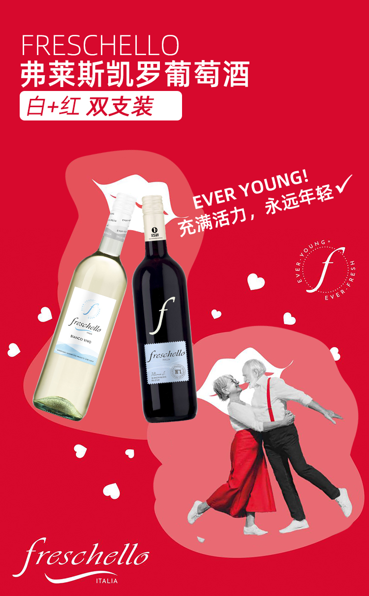 弗莱斯凯罗红+白葡萄酒_01.jpg