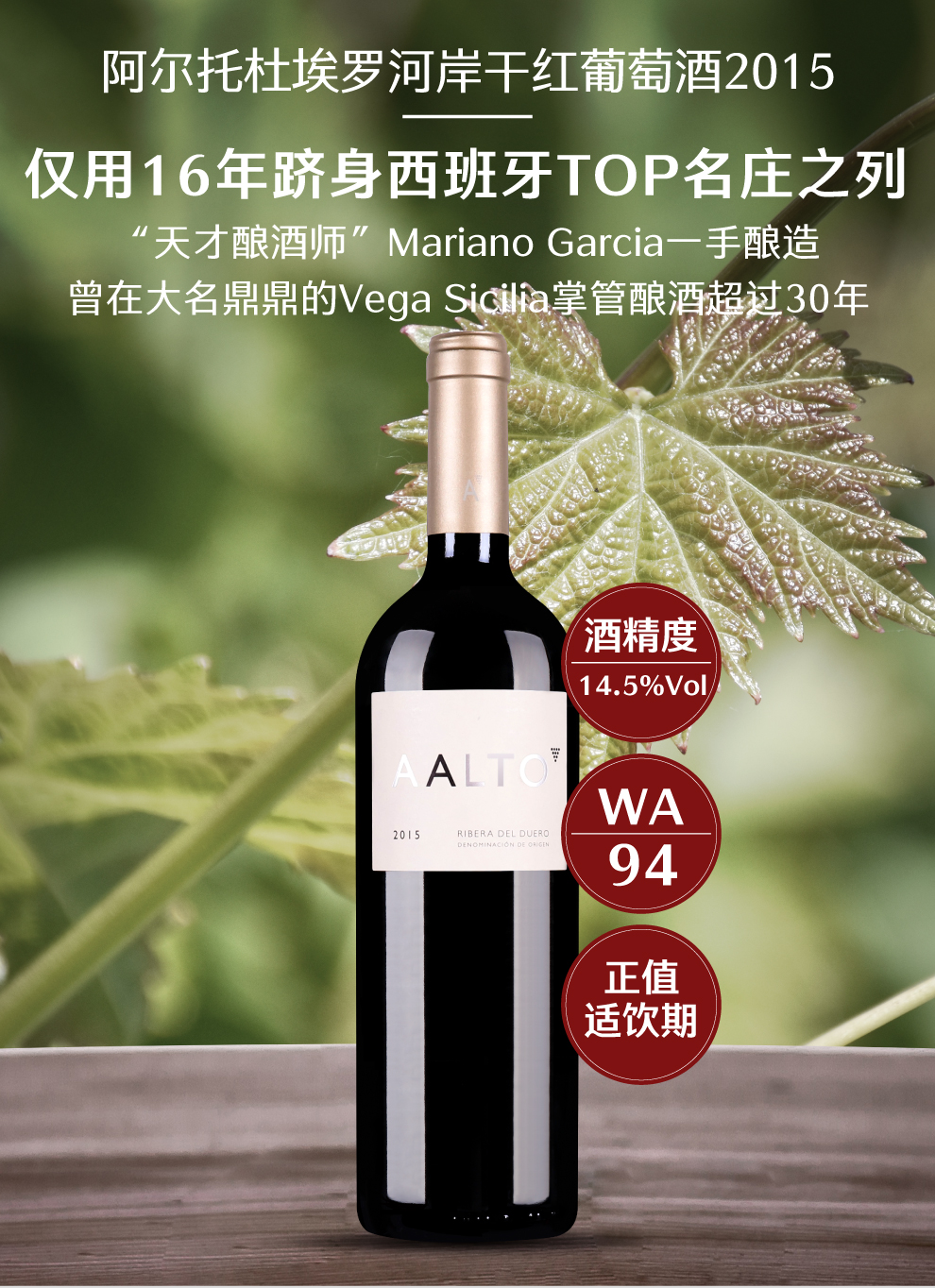 阿尔托杜埃罗河岸干红葡萄酒2015