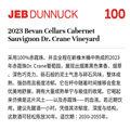 Bevan贝文酒庄Dr. Crane葡萄园赤霞珠，纳帕谷，750ml