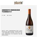 西塞隆酒庄橙酒干白葡萄酒2023