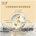 OCell御龄双钥焕颜旅行体验装