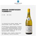 吕尼酒窖马贡吕尼村干白葡萄酒2023