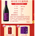 国菲须尽欢干红葡萄酒