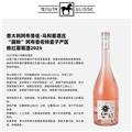 乌利塞酒庄 “胭粉”阿布鲁佐特雷子产区桃红葡萄酒2025