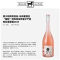 乌利塞酒庄 “胭粉”阿布鲁佐特雷子产区桃红葡萄酒2025