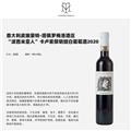 塔佩罗梅洛酒庄 “波西米亚人”卡卢索黎明甜白葡萄酒2020【0.375L】