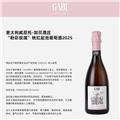 加贝酒庄 “粉彩玫瑰”桃红起泡葡萄酒2025