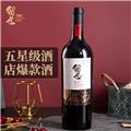 留世传奇珍藏经典混酿干红葡萄酒2021年