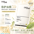 Cierlab赛儿实验室植萃精华修护面膜28ml*5片换新态修护敏弱肌适用