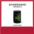 卡乐罗现磨咖啡粉远山100%阿拉比卡摩卡壶250g/罐