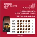 卡乐罗耶加雪菲咖啡粉阿拉比卡精品250g/袋
