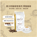 卡乐罗咖啡豆厚脂意式拼配1000g/袋