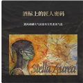 智利车库酒庄 金殿·沙特拉 Stella Aurea 赤霞珠干红葡萄酒750ml