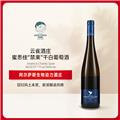 云雀酒庄 蜜思佳“禁果”干白葡萄酒