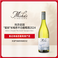 玛莎庄园“星辰”长相思干白葡萄酒
