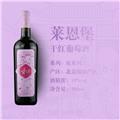 莱恩堡和系列干红葡萄酒