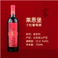 莱恩堡家系列干红葡萄酒（红标）