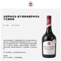【六支整箱】皇子酒窖典藏罗纳河谷干红葡萄酒