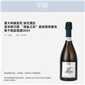 加贝酒庄 圣米歇尔园 “海盐之花”超级普洛塞克极干型起泡酒