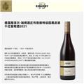 【四支装垂直品鉴】德国摩泽尔瑞阁酒庄黑皮诺干红葡萄酒同酒庄