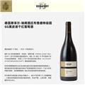 【四支装垂直品鉴】德国摩泽尔瑞阁酒庄黑皮诺干红葡萄酒同酒庄