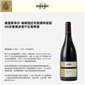 【四支装垂直品鉴】德国摩泽尔瑞阁酒庄黑皮诺干红葡萄酒同酒庄