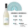 2024年沃勒蒙酒庄白葡萄酒