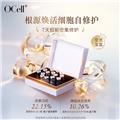 OCell肌元赋活修护精华套装（星光宝盒）