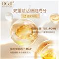 OCell凝时润颜精华水