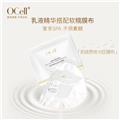 OCell玻色因塑颜充盈乳液面膜