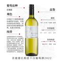 茗鹿德长相思干白葡萄酒 2022